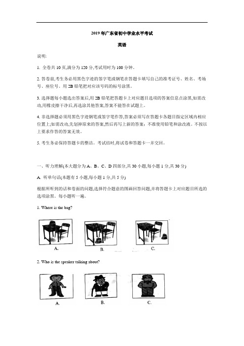 最新2019年广东省中考英语试题(含答案)word版本