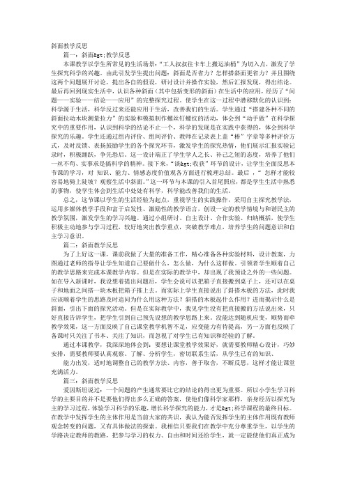 斜面教学反思