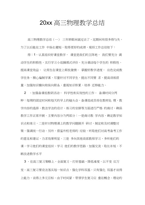 2018高三物理教师教学工作总结