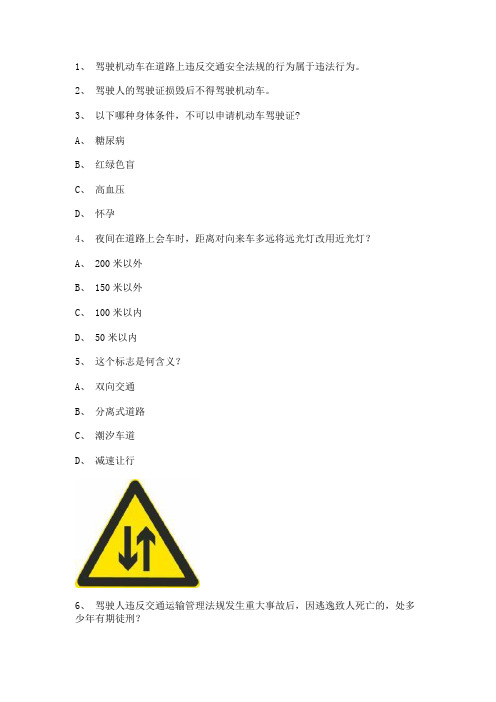 2011云霄县驾校理论考试C1车型仿真试题