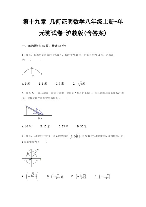 第十九章 几何证明数学八年级上册-单元测试卷-沪教版(含答案)