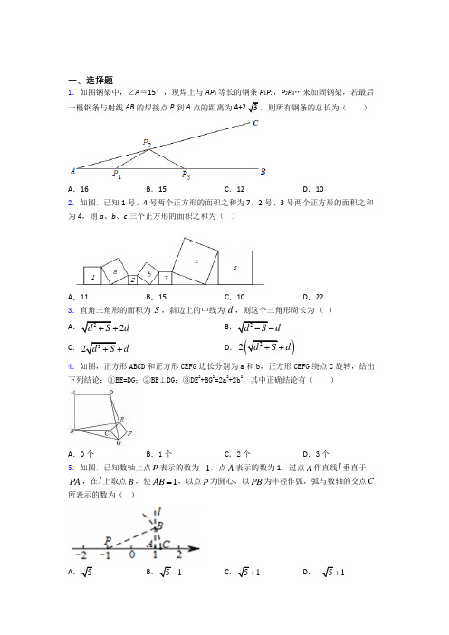 人教版八年级初二数学下学期勾股定理单元 期末复习测试综合卷检测试卷