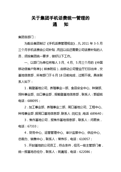 手机话统一管理的通知