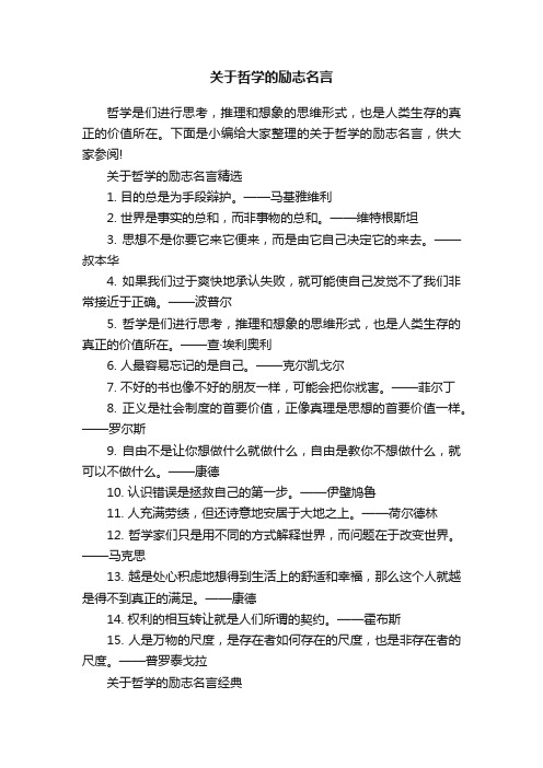 关于哲学的励志名言