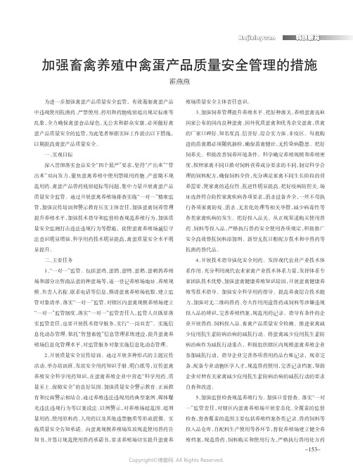 加强畜禽养殖中禽蛋产品质量安全管理的措施