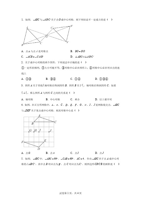 23.2.1中心对称课后练「含答案」