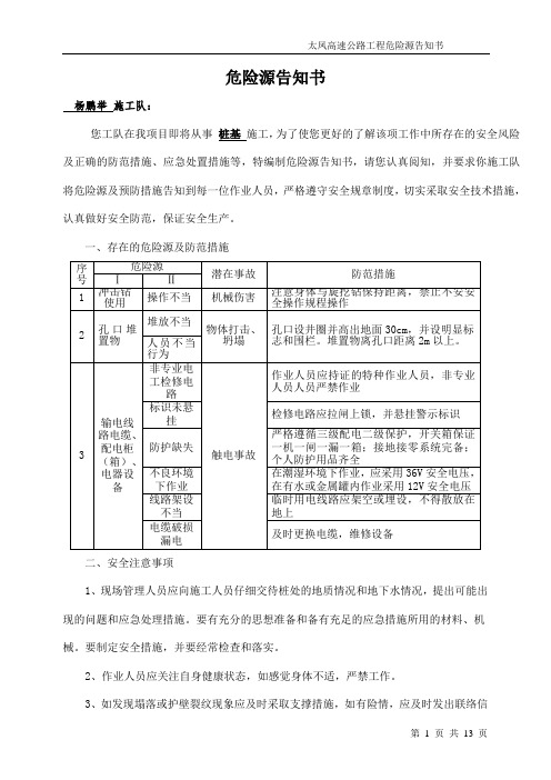 桥梁桩基从业人员安全风险告知书