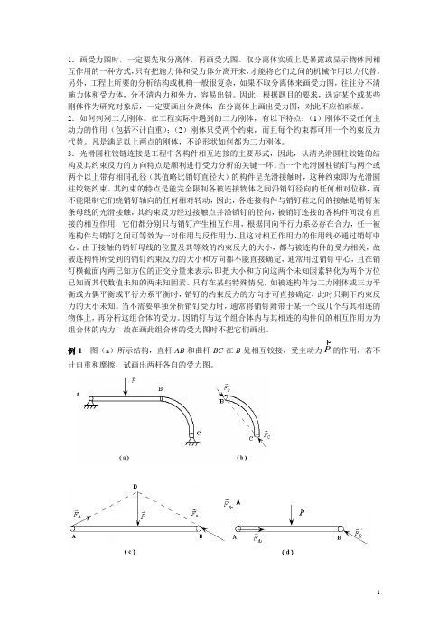 化工设备机械基础例题、习题解答