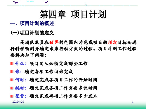 pm：项目计划.ppt