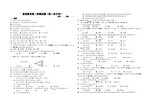 畜禽繁育第二章测试题