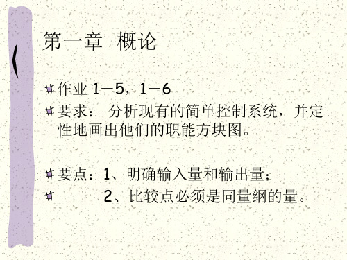 控制工程基础课后习题答案-最权威版本111111 第三版清华大学出版社