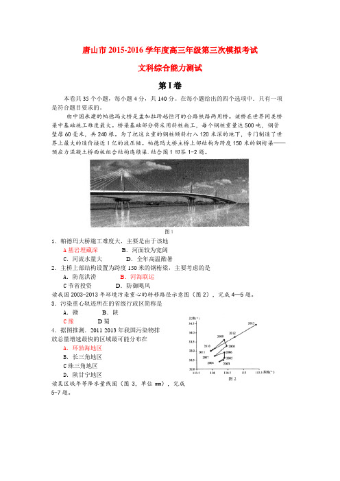 唐山市2015-2016学年度高三年级第三次模拟考试