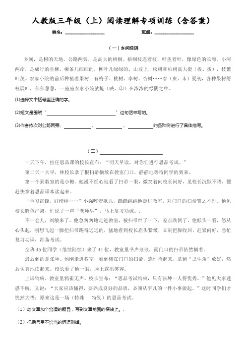 小学三年级语文上册阅读理解专项训练(含答案)