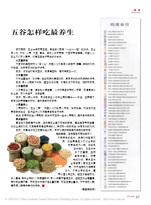 五谷怎样吃最养生