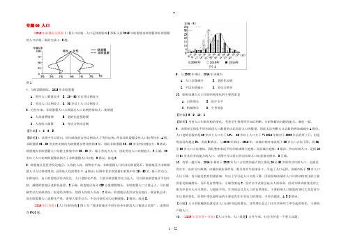 十年高考地理真题分类汇编 专题06 人口(含解析)