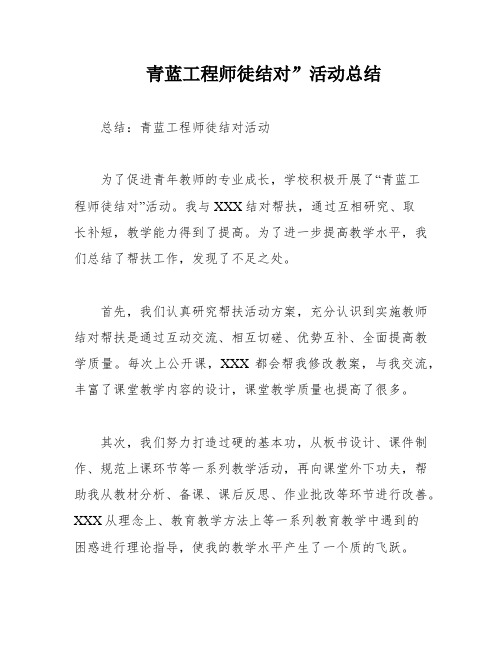 青蓝工程师徒结对”活动总结