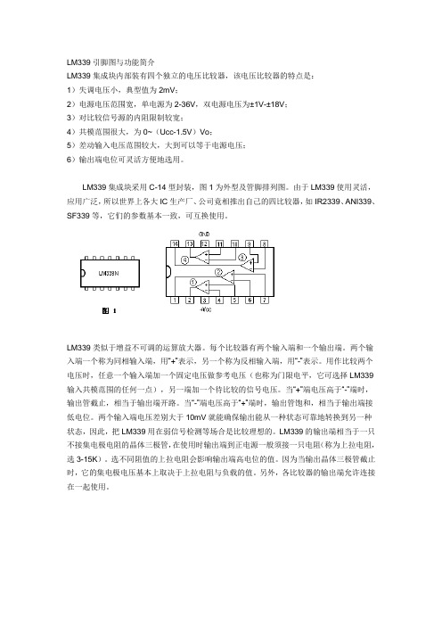 LM339引脚图与功能简介