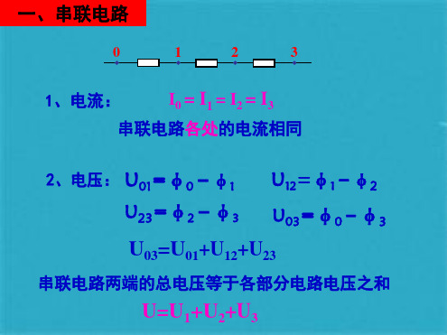 串联电路和并联电路(共10张PPT)