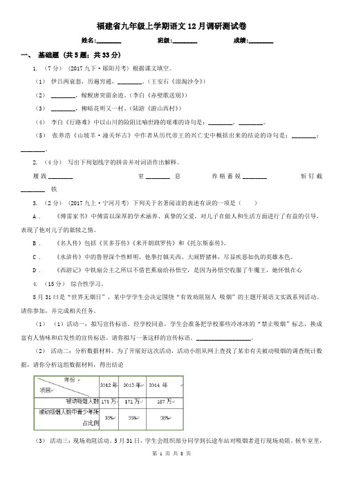 福建省九年级上学期语文12月调研测试卷