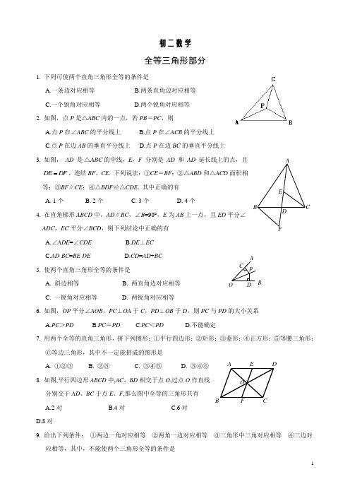 初二数学-全等三角形复习练习题