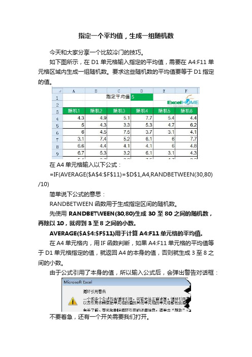 指定一个平均值，生成一组随机数