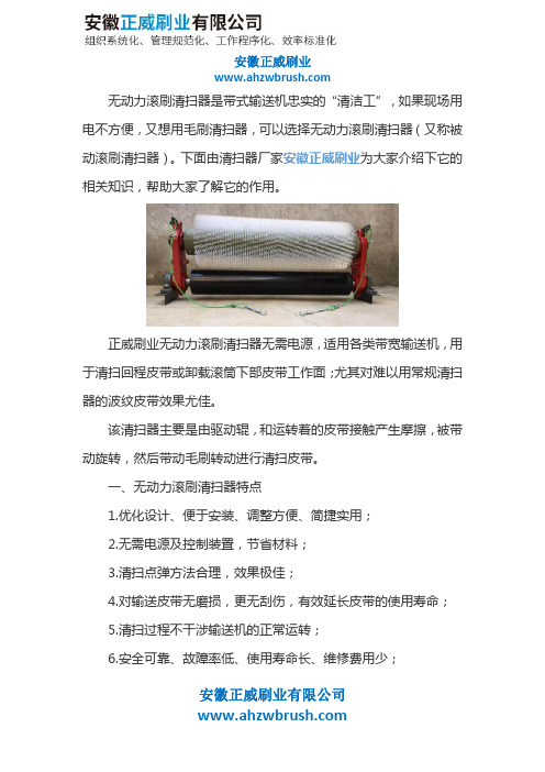 无动力滚刷清扫器说明书