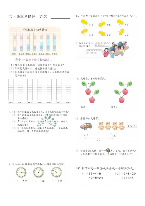 二年级数学下册课本易错题(彩图)