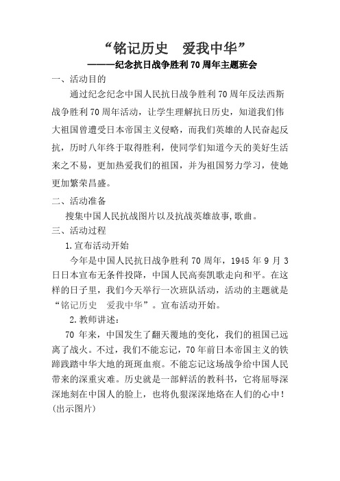 四(3)班开学第一课(铭记历史,爱我中华)主题班会