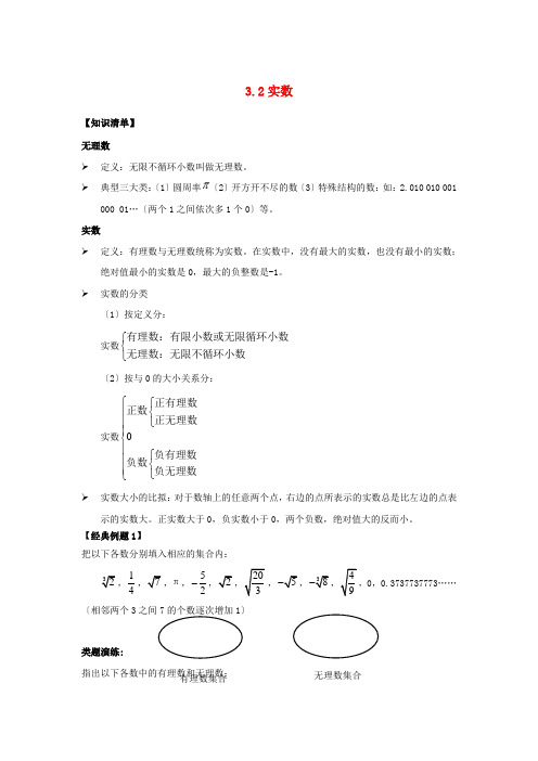 2021_2022学年七年级数学上册第3章实数3.2实数同步检测新版浙教版