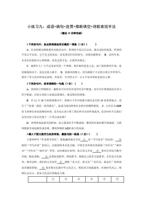 四川省内江市高三语文语言基础诗歌鉴赏同步：小练习九(含答案)