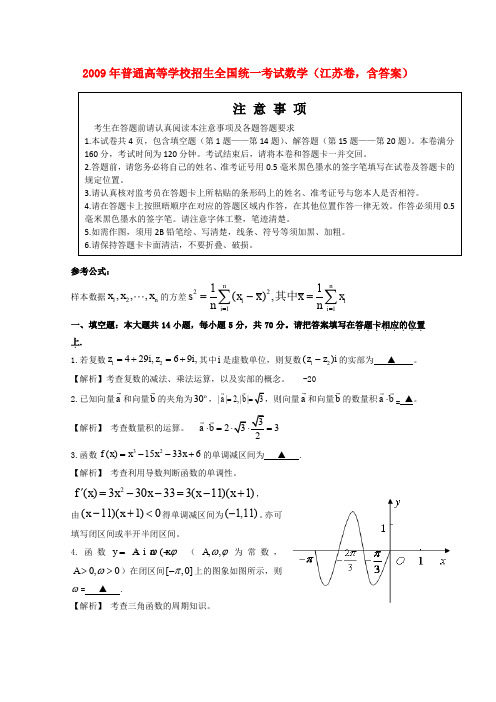 普通高等学校招生全国统一考试数学(江苏卷,含答案)