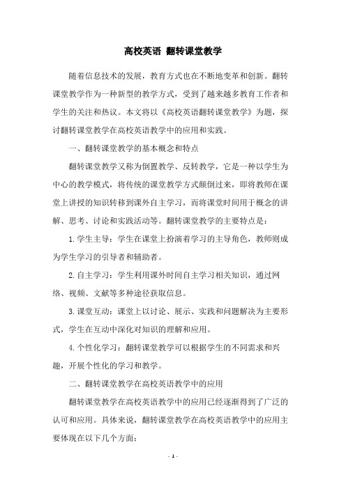 高校英语 翻转课堂教学