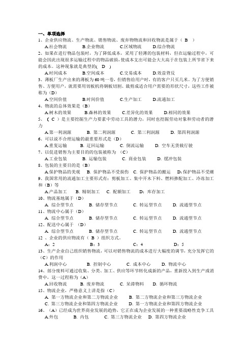 物流学概论复习题