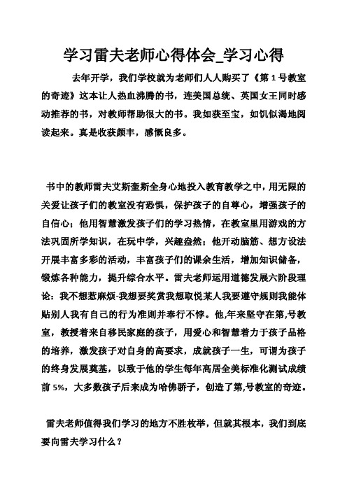 学习雷夫老师心得体会_学习心得