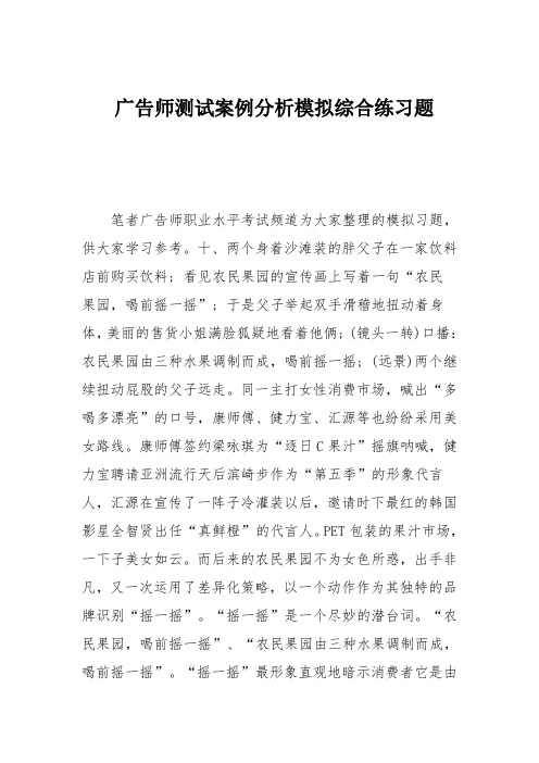 广告师测试案例分析模拟综合练习题