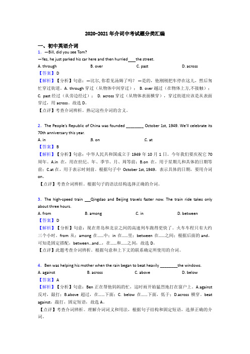 2020-2021年介词中考试题分类汇编