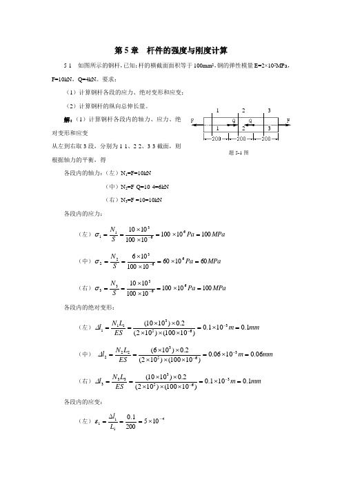 过程装备基础第5章习题解