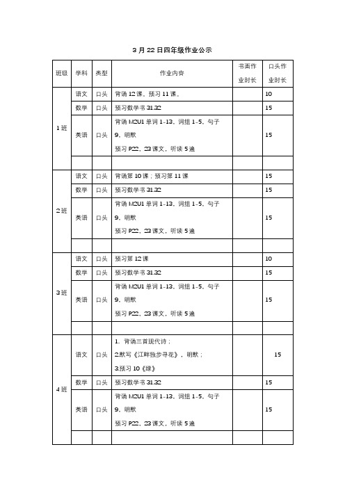 四年级作业公示