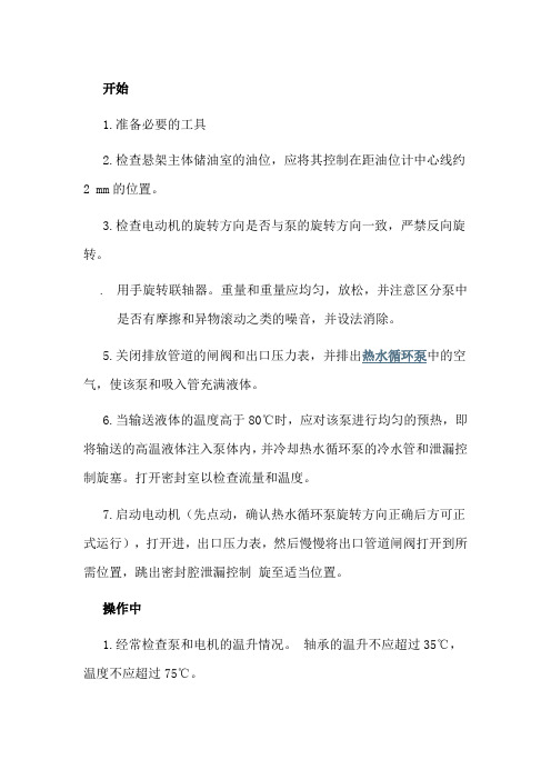 热水泵循环泵正确使用方法