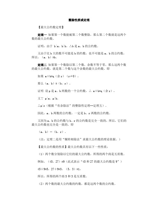 X 整除性质或定理