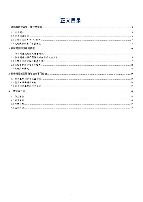 流感病毒感染机制及抗流感市场发展趋势分析