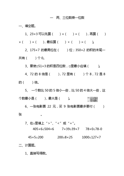 2020-2021苏教版三年级数学上学期全套同步练习