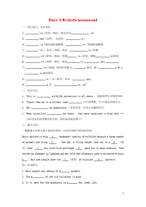 高中英语《Unit 4 Wildlife protection》基础巩固练习 新人教版必修2