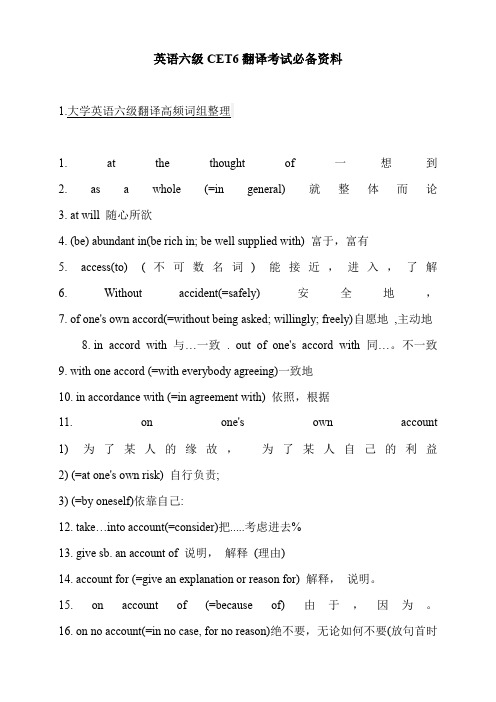 英语六级CET6翻译考试必备资料