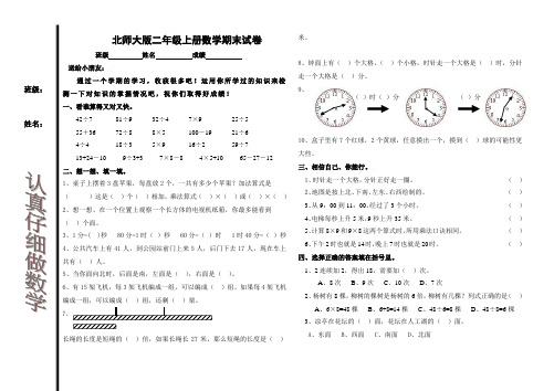 《北师大版二年级上册数学期末试卷》.pdf