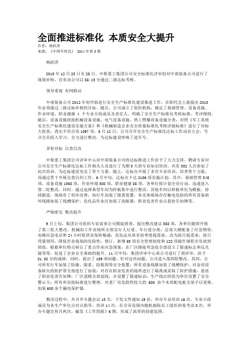 全面推进标准化 本质安全大提升