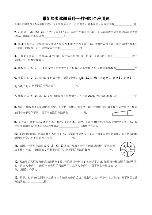 排列组合应用题