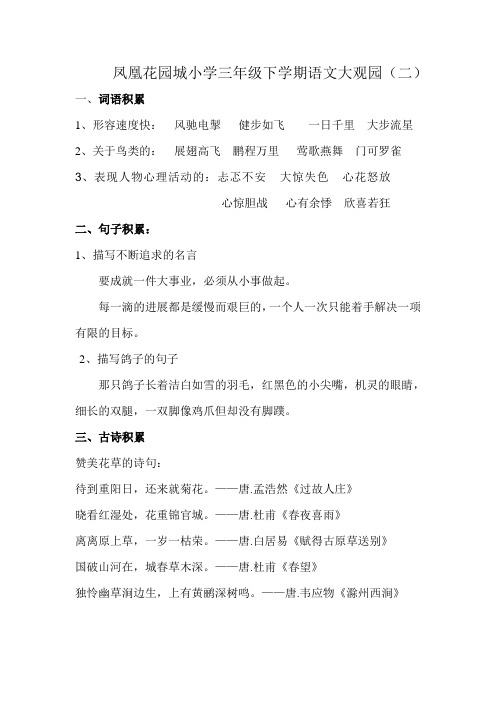 三下语文大观园2