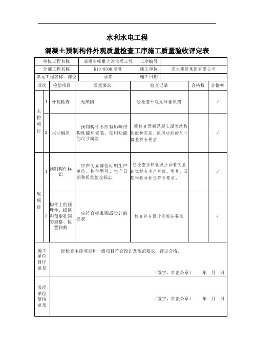 涵管评定资料-涵管