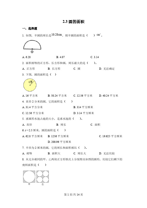 西师大版数学六年级上册2